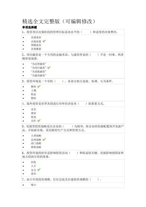 23春[0576]《投资经济学》在线作业辅导资料精选全文