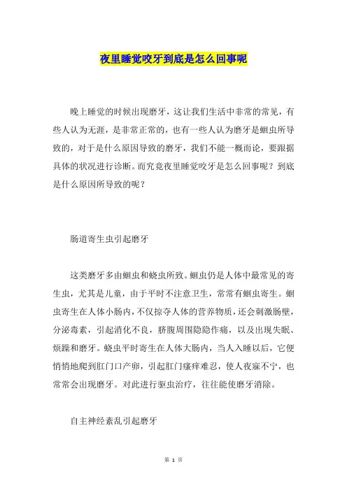 夜里睡觉咬牙到底是怎么回事呢