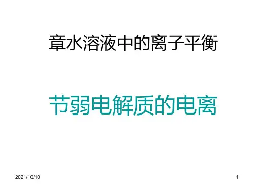 人教版化学选修四3.1 弱电解质的电离 课件 (共32张)
