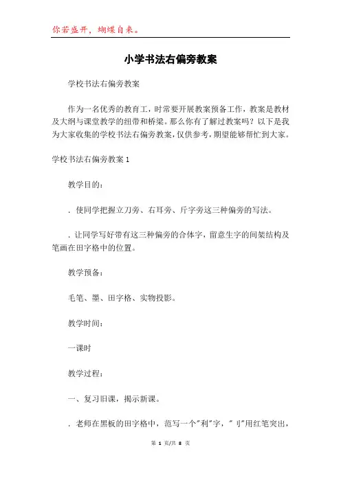 小学书法右偏旁教案