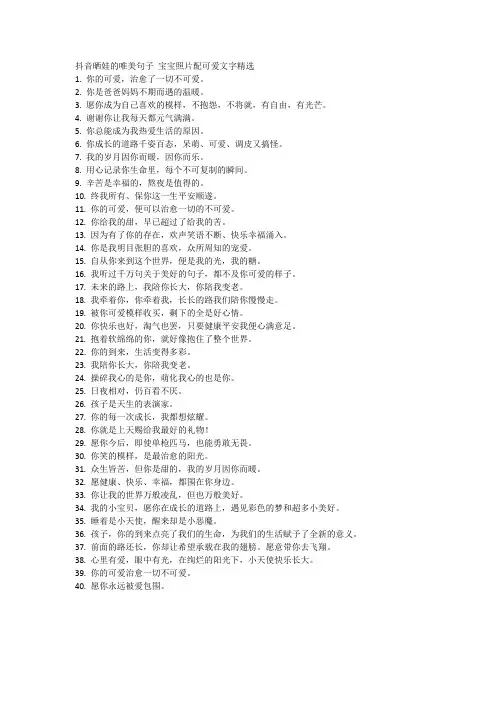 抖音晒娃的唯美句子 宝宝照片配可爱文字精选