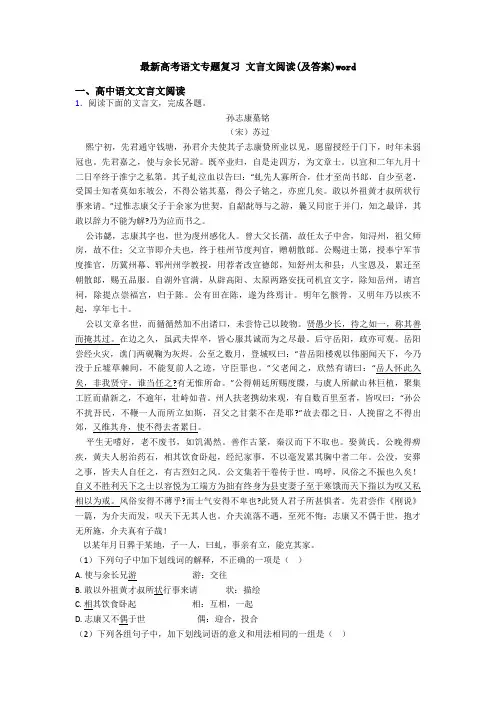 最新高考语文专题复习 文言文阅读(及答案)word