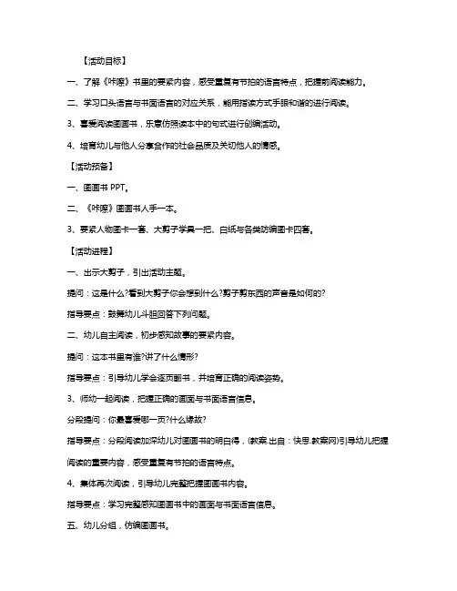 幼儿园大班语言活动教案《咔嚓》含反思
