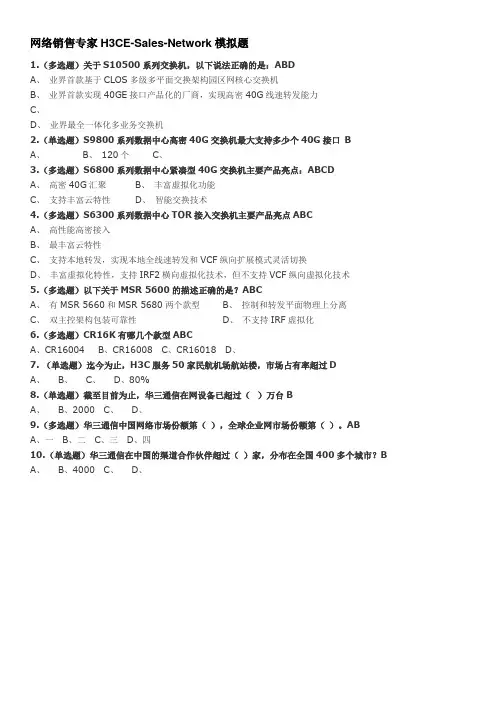 网络销售专家H3CE_