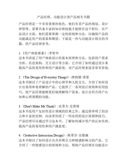 产品经理,功能设计类产品相关书籍
