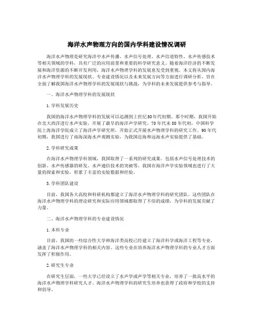 海洋水声物理方向的国内学科建设情况调研