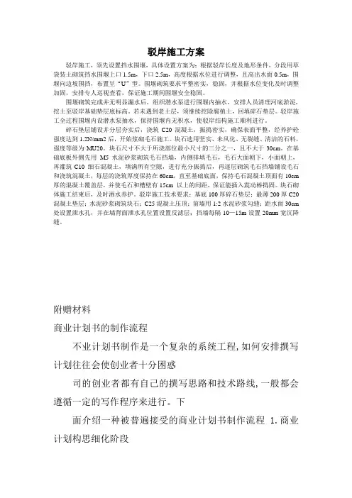 驳岸施工方案素材