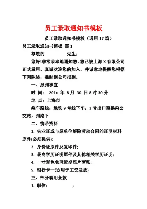 员工录取通知书模板