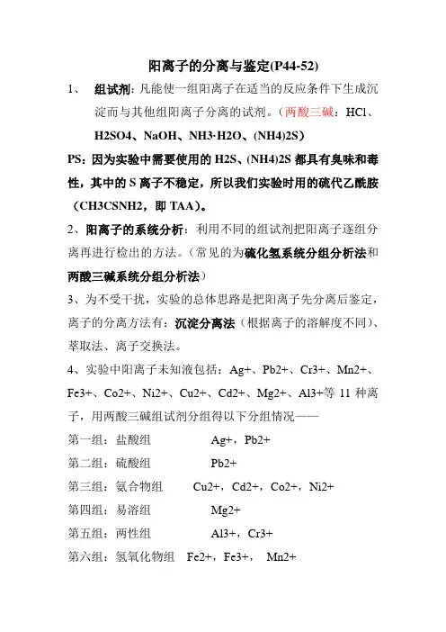 阳离子的分离与鉴定