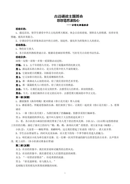 古诗朗诵主题班会