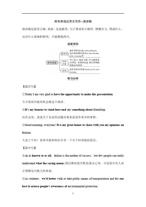 高考英语一轮复习应用文写作--演讲稿