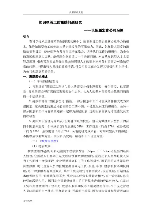 知识型员工地激励问题研究
