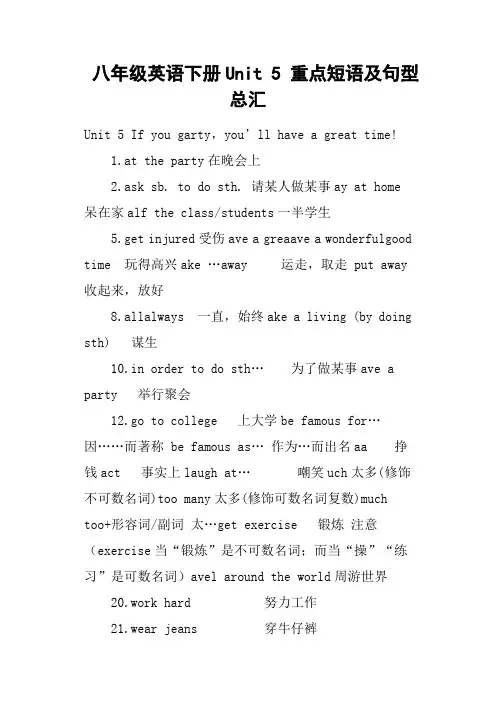 八年级英语下册Unit 5 重点短语及句型总汇