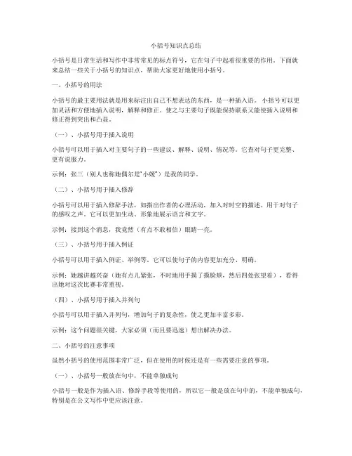 小括号知识点总结