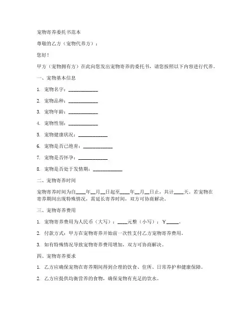 宠物寄养委托书范本
