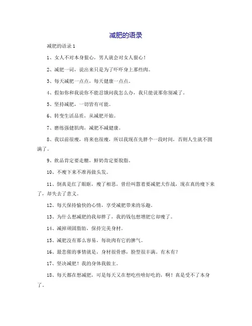 减肥的语录