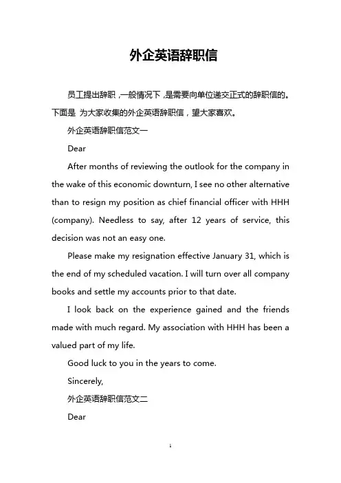 外企英语辞职信