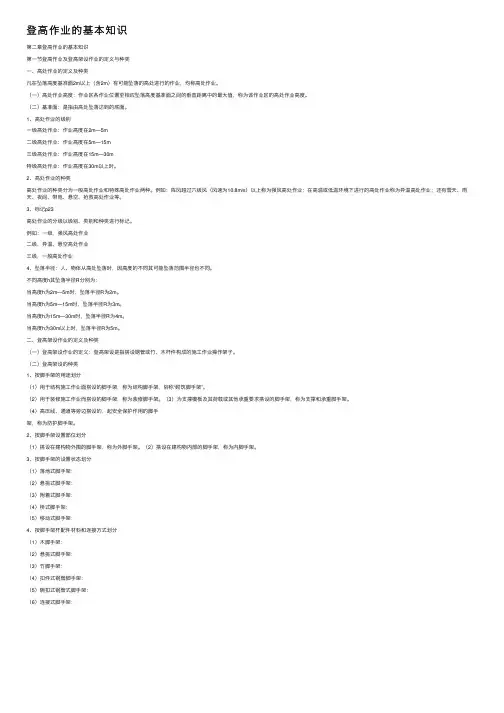 登高作业的基本知识