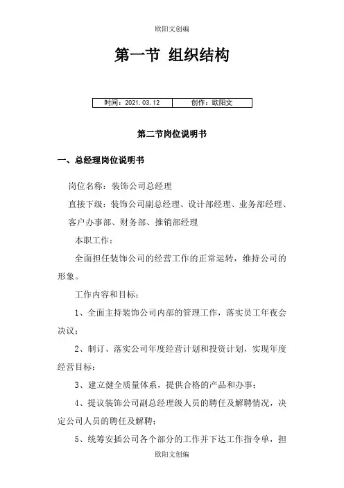 家装公司岗位职责自己辛苦整合的~之欧阳文创编