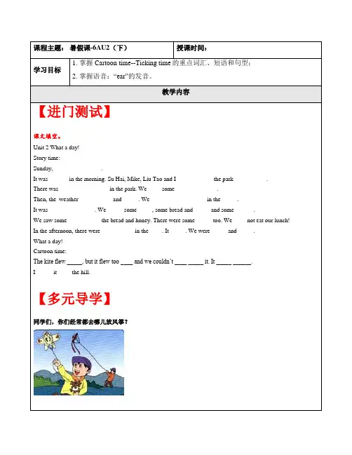 小学英语五升六暑期讲义第19讲：6AU2(下)(学生版)
