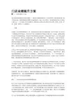 门店业绩提升方案