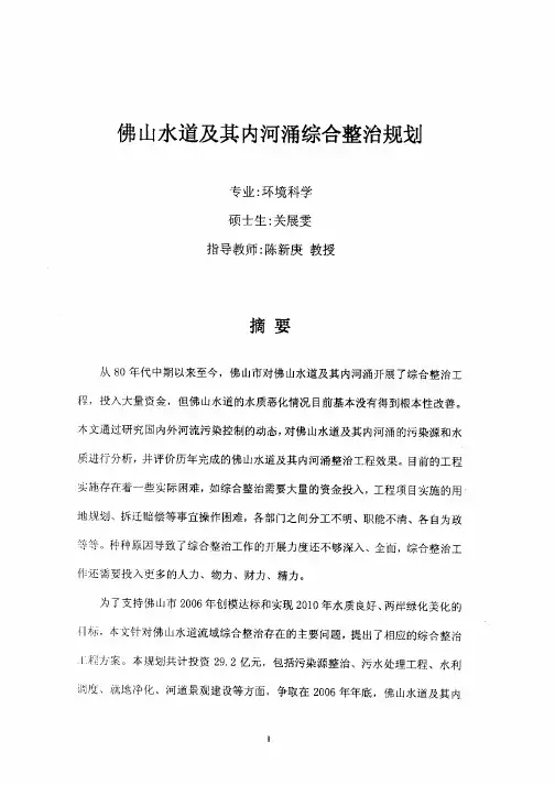 佛山水道及其内河涌综合整治规划