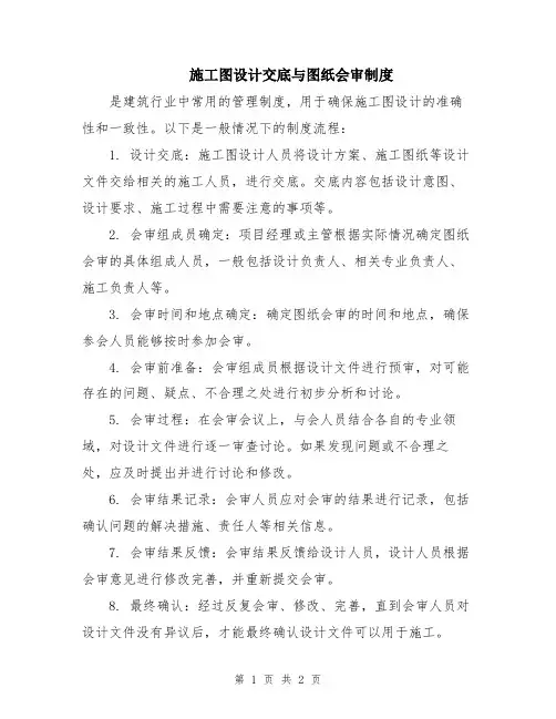 施工图设计交底与图纸会审制度