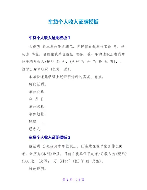 车贷个人收入证明模板