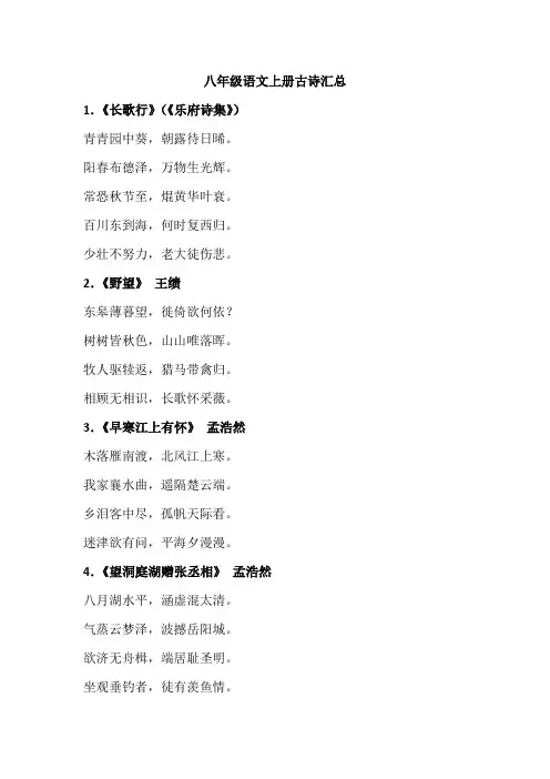 语文八年级上册课后十首古诗及课文内古诗