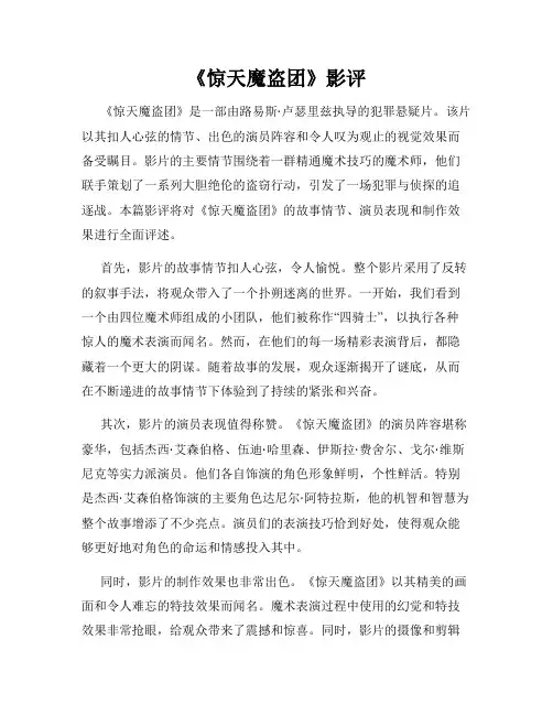 《惊天魔盗团》影评