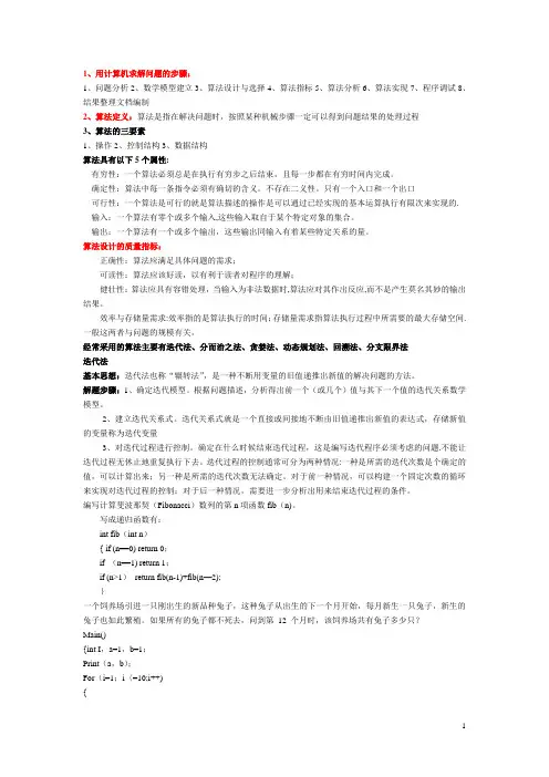 算法设计与分析期末资料总结