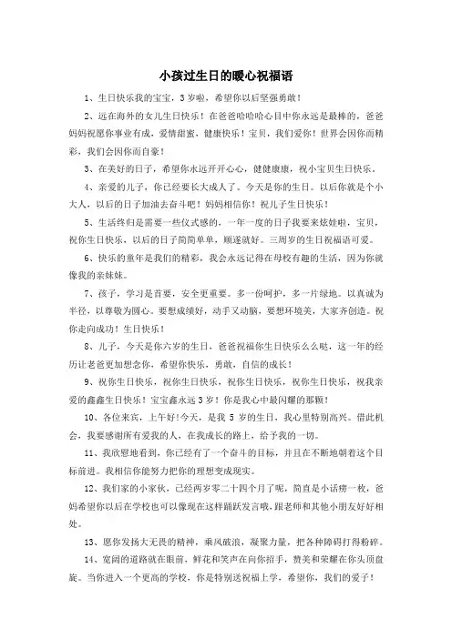 小孩过生日的暖心祝福语