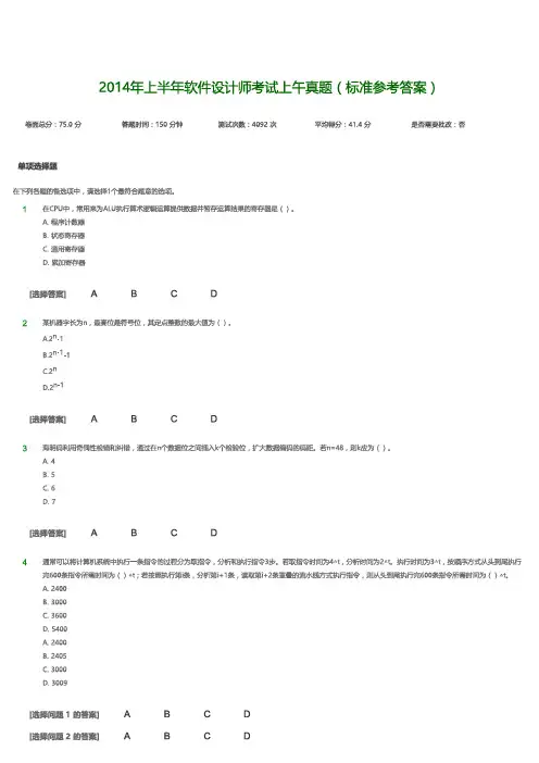 【中级软件设计师历年真题】2014年05月真题(含解析)
