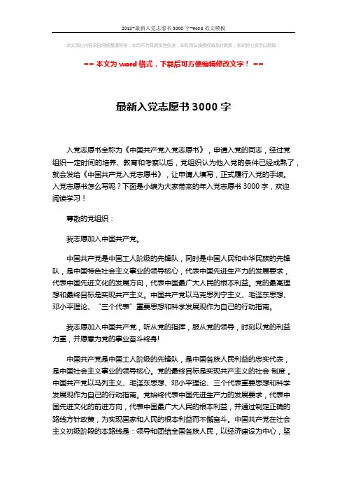 2018-最新入党志愿书3000字-word范文模板 (5页)