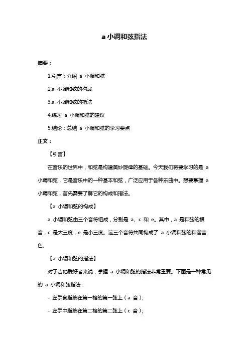 a小调和弦指法