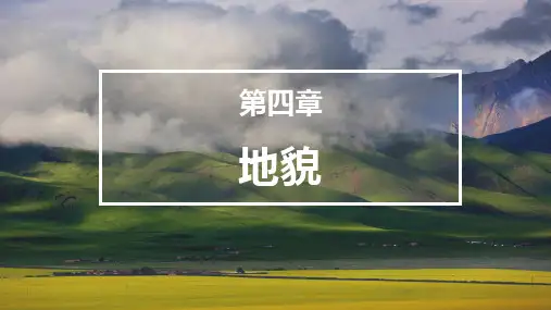 人教版必修一常见地貌类型