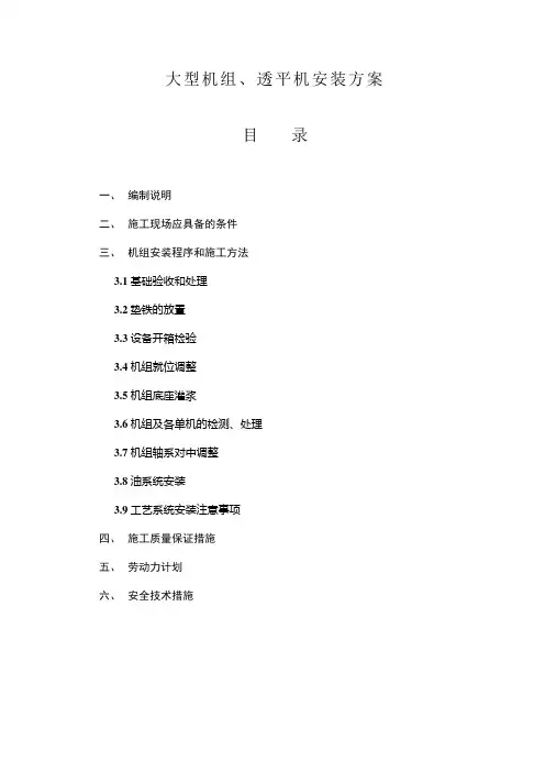 压缩机、透平机机安装方案