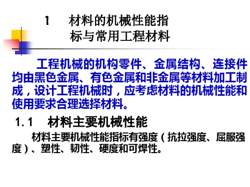 材料的机械性能指标