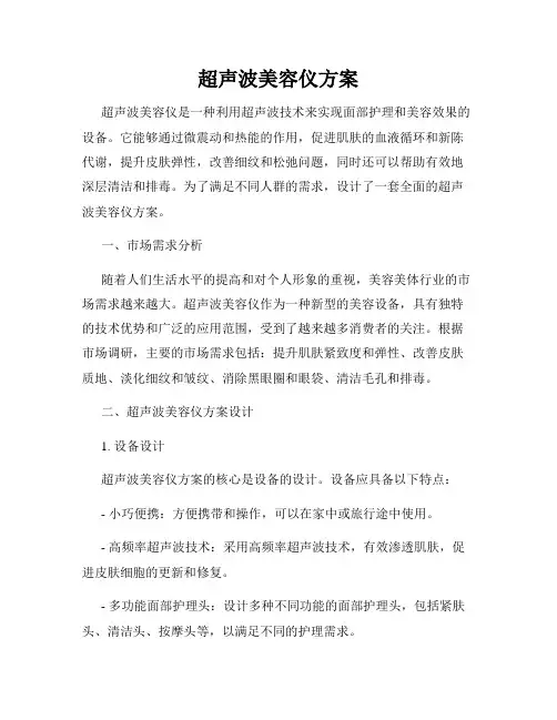 超声波美容仪方案