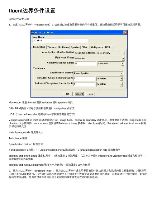 fluent边界条件设置