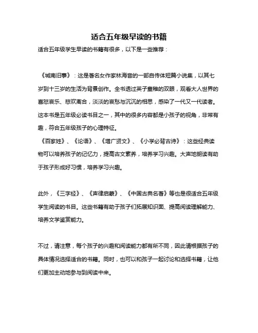 适合五年级早读的书籍