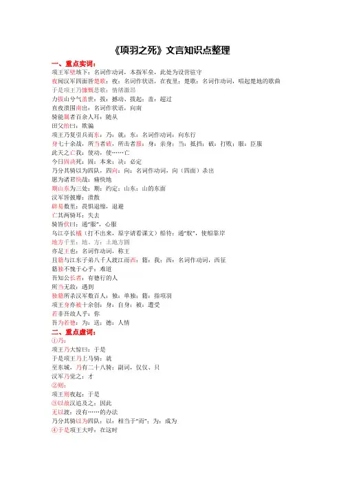 (完整版)项羽之死文言知识整理