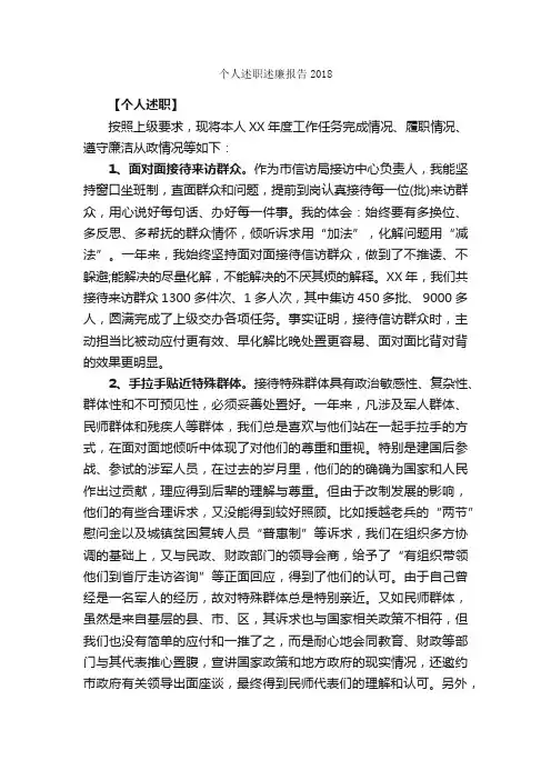 个人述职述廉报告2018_述廉报告_