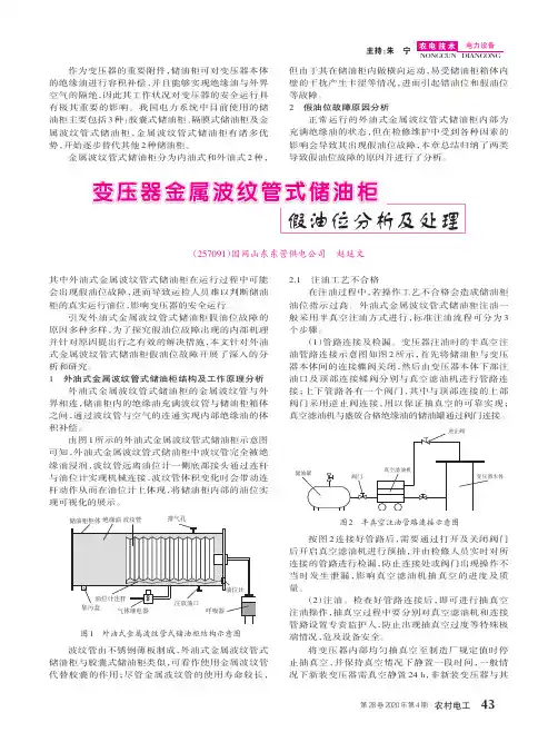变压器金属波纹管式储油柜假油位分析及处理