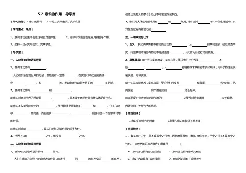 5.2意识的作用 导学案