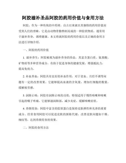 阿胶滋补圣品阿胶的药用价值与食用方法