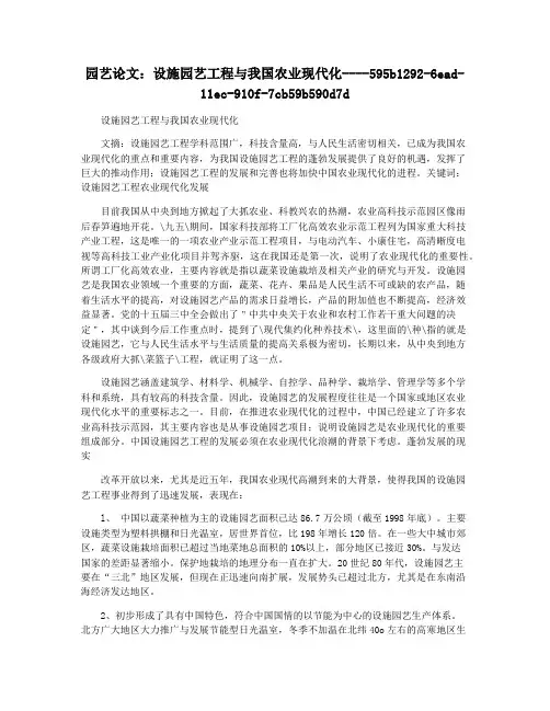 园艺论文：设施园艺工程与我国农业现代化