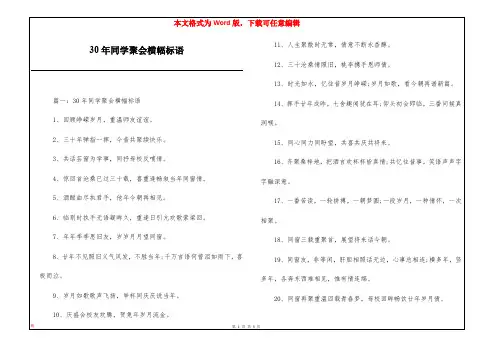 30年同学聚会横幅标语