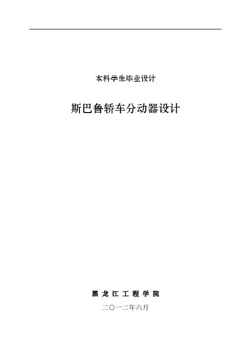 斯巴鲁轿车分动器设计