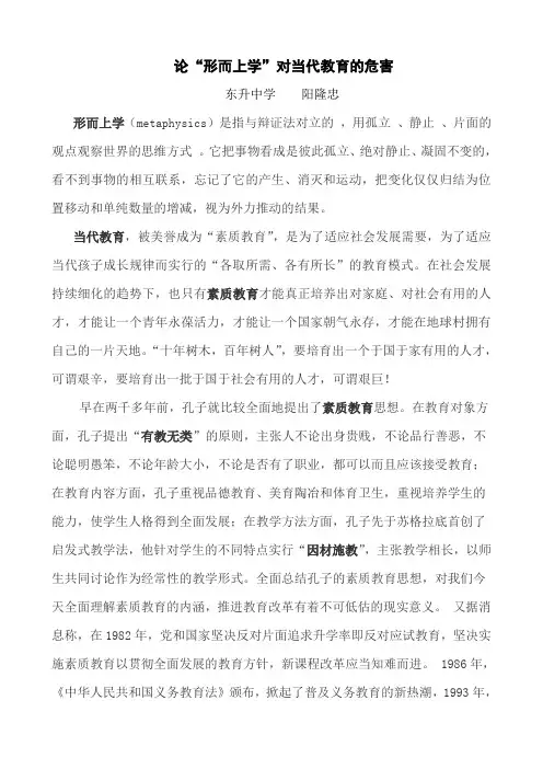 论“形而上学”对当代教育的危害